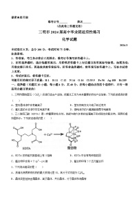 福建省三明市2024届高三下学期3月质检化学试题（Word版附解析）