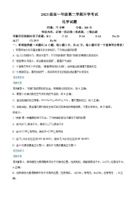 湖南省衡阳市第八中学2023-2024学年高一下学期开学考试化学试题（Word版附解析）