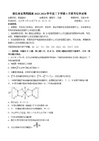 湖北省宜荆荆随恩2023-2024学年高二下学期3月联考化学试题（Word版附答案）