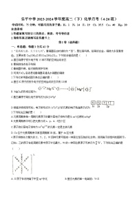 江西省景德镇市乐平中学2023-2024学年高二下学期3月月考化学试题（Word版附解析）