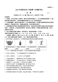 2024届广东省深圳市高三下学期一模考试化学试卷(无答案)