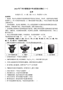 广东省广州市2024届高三下学期一模考试化学试题(无答案)