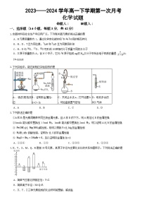 河南省郑州市中牟县第一高级中学2023-2024学年高一下学期3月月考化学试题