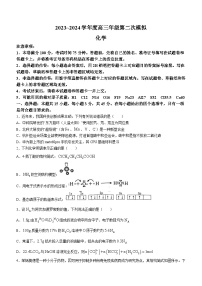 黑龙江省部分学校2023-2024学年高三下学期第二次模拟考试化学试题