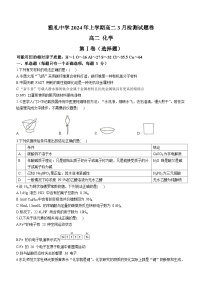 湖南省长沙市雅礼中学2023-2024学年高二下学期第一次月考化学试卷