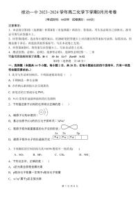 云南省昆明市禄劝彝族苗族自治县第一中学2023-2024学年高二下学期3月月考化学试题