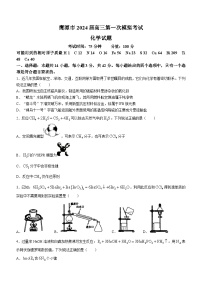 江西省鹰潭市2024届高三下学期第一次模拟考试化学试题