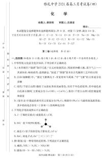 湖南省长沙市雅礼中学2023-2024学年高三上学期月考试卷（四）化学