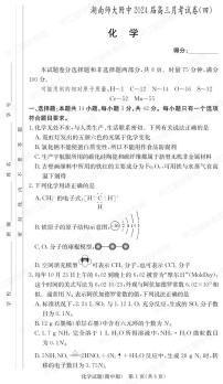 湖南师范大学附属中学2023-2024学年高三上学期月考卷（四）化学