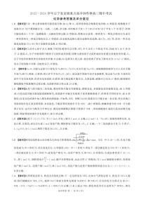 辽宁省县级重点高中协作体2023-2024学年高三上学期期中考试 化学答案