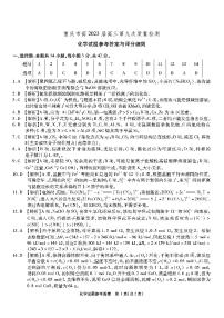 重庆市南开中学2023届高三下学期第九次质量检测 化学答案