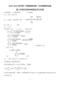 江苏省盐城市五校联考2023-2024学年高二上学期10月月考 化学参考答案