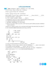 化学反应原理综合题学案--2024年九省联考化学一模好题分类汇编