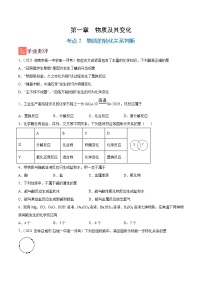 高中化学第一节 物质的分类及转化测试题