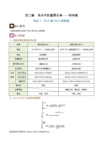 化学必修 第一册第二章 海水中的重要元素——钠和氯第一节 钠及其化合物习题