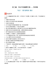 化学必修 第一册第二章 海水中的重要元素——钠和氯第二节 氯及其化合物精练