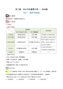 化学必修 第一册第二节 氯及其化合物同步测试题