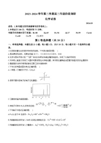 江苏省常州高级中学2023-2024学年高二下学期3月阶段考试化学试题