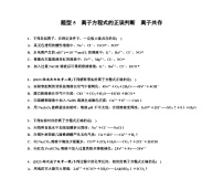 第一部分 题型5　离子方程式的正误判断　离子共存（含解析）2024高考化学二轮复习