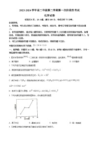 江西省赣州市上进联考2023-2024学年高二下学期3月第一次阶段性考试化学试题（原卷版+解析版）