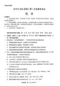 贵州省毕节市威宁县第八中学2023-2024学年高三下学期第二次诊断性考试化学试卷