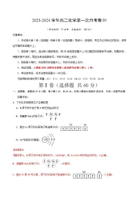 2023-2024学年高二下学期第一次月考试卷（化学）