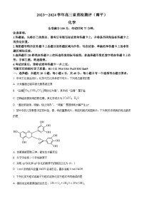 福建省南平市2024届高三联考（一模）化学试题（Word版附解析）