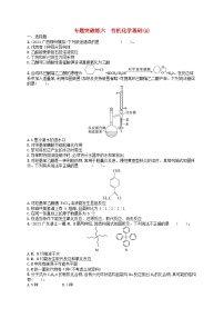 新高考新教材广西专版2024届高考化学二轮总复习专题突破练6有机化学基础A