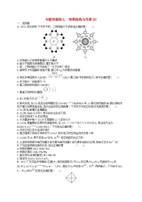 新高考新教材广西专版2024届高考化学二轮总复习专题突破练7物质结构与性质B