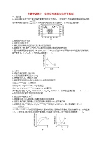 新高考新教材广西专版2024届高考化学二轮总复习专题突破练10化学反应速率与化学平衡A