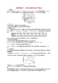 新高考新教材广西专版2024届高考化学二轮总复习专题突破练10化学反应速率与化学平衡B