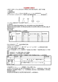 新高考新教材广西专版2024届高考化学二轮总复习题型专项练非选择题专项练4