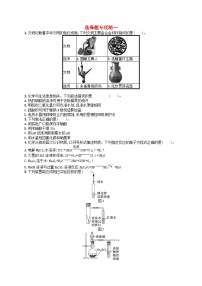 新高考新教材广西专版2024届高考化学二轮总复习题型专项练选择题专项练1