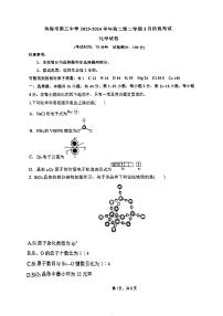 广东省珠海市第三中学2023-2024学年高二下学期3月月考化学试卷