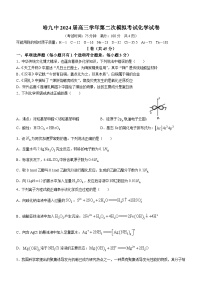 黑龙江省哈尔滨市第九中学校2024届高三下学期第二次模拟考试化学试卷+(无答案)