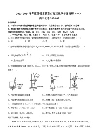 江苏省苏锡常镇四市2024届高三一模考试化学试题