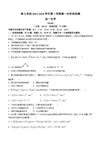 江苏省扬州市树人中学2023-2024学年高一下学期第一次月考化学+试题(无答案)