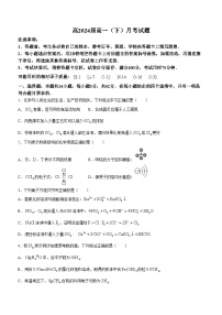 重庆市鲁能巴蜀中学校2023-2024学年高一下学期月考+化学试题(无答案)