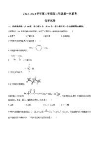 江苏省淮安市洪泽中学等七校2023-2024学年高二下学期第一次联考化学试卷