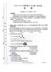 河北省邢台市五岳联盟2023-2024学年高二下学期3月月考化学试卷（PDF版附答案）