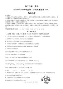 山东省济宁市第一中学2023-2024学年高二下学期开学考试化学试卷（PDF版附答案）