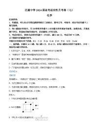 重庆市巴蜀中学2023-2024学年高三下学期3月适应性月考卷（七）化学试卷试卷（Word版附解析）