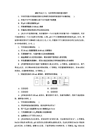 人教版新教材高三化学一轮复习30 课时作业(三十)