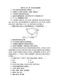 人教版新教材高三化学一轮复习14 课时作业(十四)