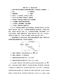 人教版新教材高三化学一轮复习13 课时作业(十三)