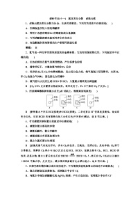 人教版新教材高三化学一轮复习11 课时作业(十一)