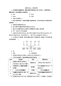 人教版新教材高三化学一轮复习9 课时作业(九)