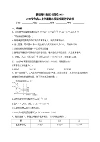 新疆喀什地区十四校2023-2024学年高二上学期期末质量检测化学试卷(含答案)