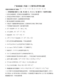 广西名校2023-2024学年高二上学期12月联考化学学科试题 （原卷版+解析版）