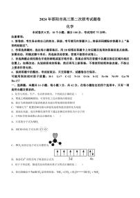 湖南省邵阳市2024届高三下学期二模化学试题 含答案